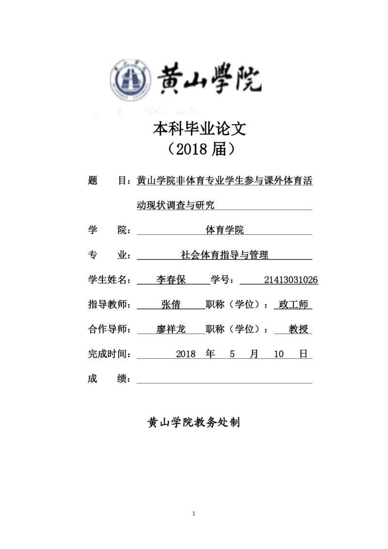 李春保  论文-已改.docx