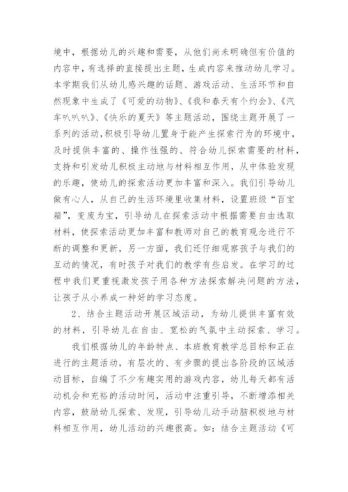 幼儿园下学期小班班务总结.docx