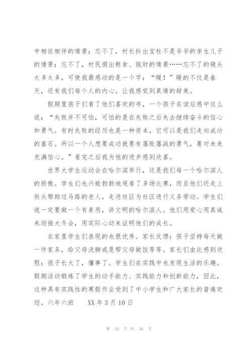 学生寒假活动总结.docx