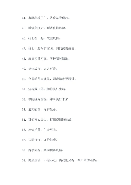 新时代防疫标语口号大全