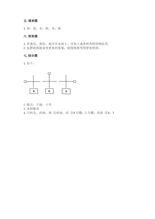 教科版二年级上册科学期末考试试卷及精品答案.docx