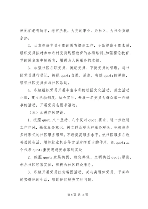社区年度党建工作计划 (17).docx