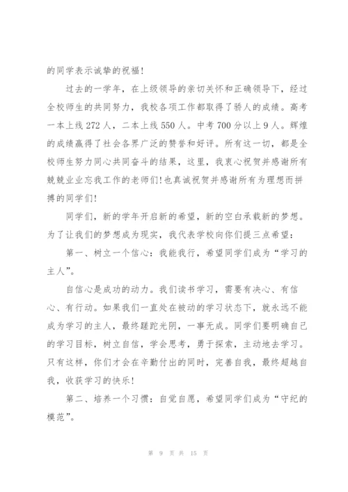 秋季开学第一周国旗下校长讲话稿5篇.docx