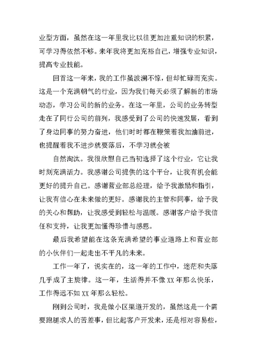 证券人员年终总结