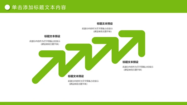绿色清新节约用水公益宣传活动PPT模板