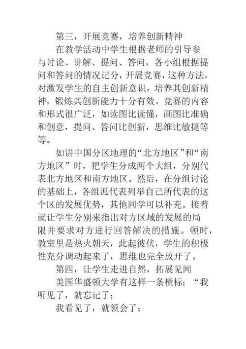 初中地理论文范文.docx