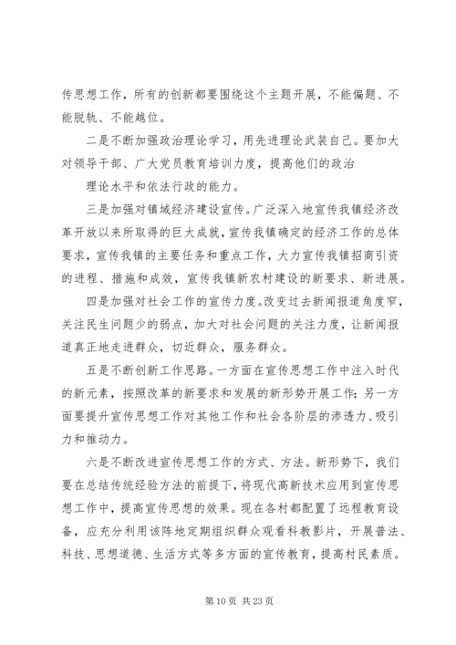 思想宣传工作调研汇报材料 (3).docx