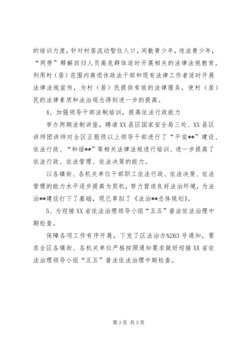 五五普法依法治区上半年工作总结.docx