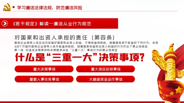 兴廉政之风树浩然正气党风廉政建设PPT