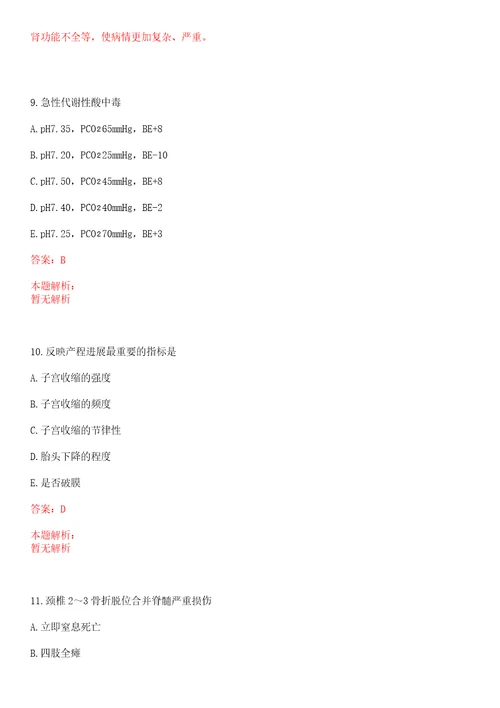 2022年01月天津医科大学眼科医院招聘22人笔试历年高频考点试题答案解析