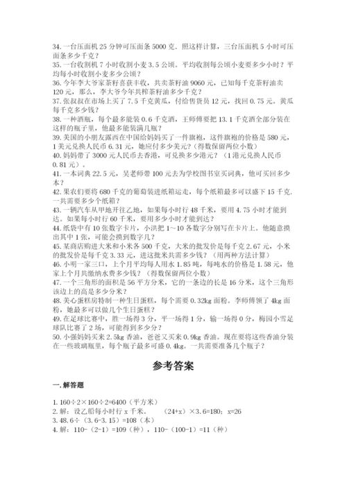 小学五年级数学应用题大全【考点精练】.docx