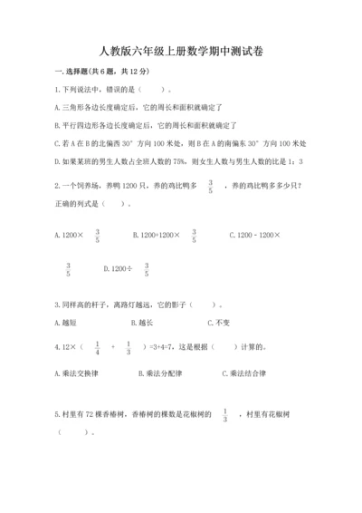 人教版六年级上册数学期中测试卷及答案【夺冠】.docx