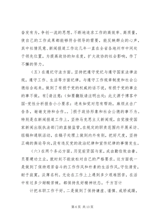 村主任个人党性分析材料.docx