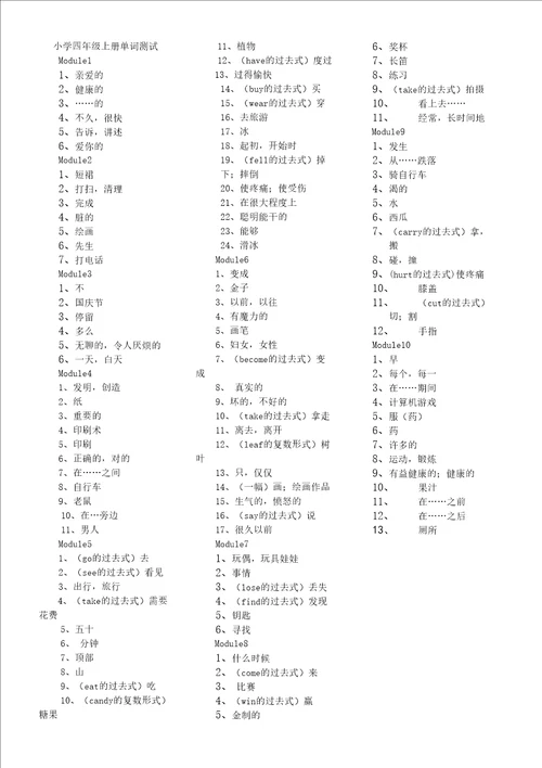 外研版一年级起点小学新标准英语四年级上册单词测试表