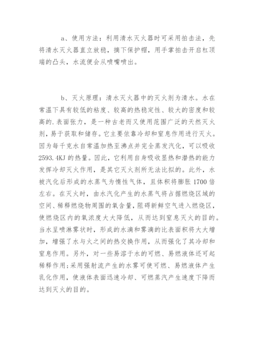 灭火器的用法安全知识.docx