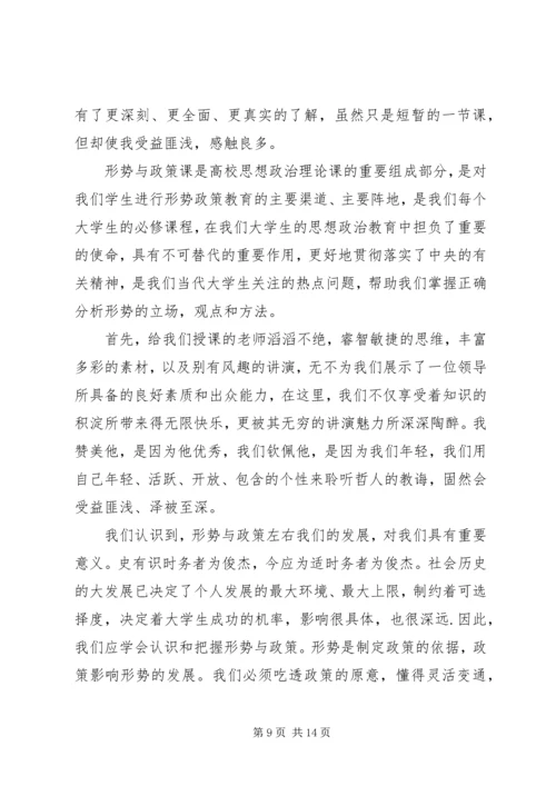 形势政策课心得体会范文.docx