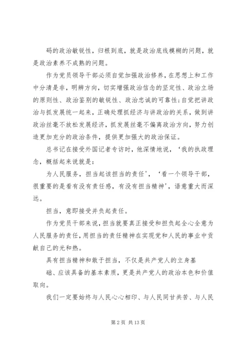 办公室主任两学一做第三专题研讨发言稿.docx