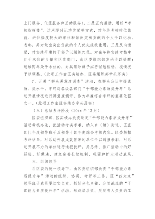 干部素质提升工作方案.docx