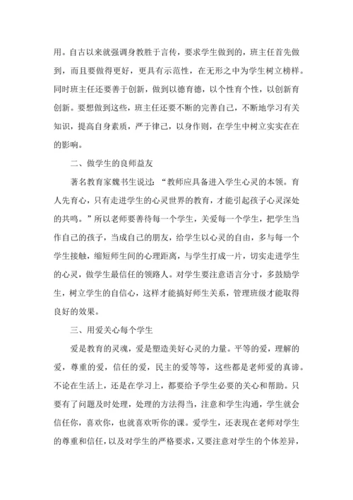 关于班主任培训心得体会汇编5篇.docx