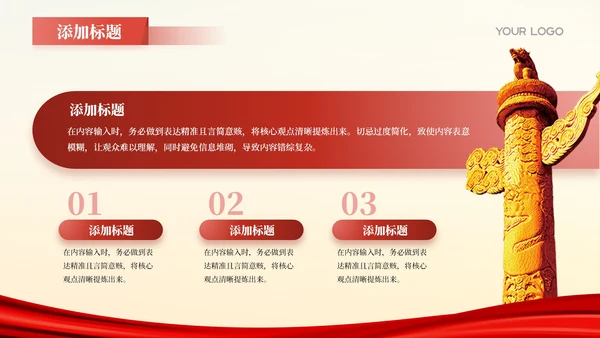 红色党政风历史转折点的决策智慧PPT模板