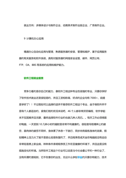 软件工程专业就业方向与就业前景分析.docx