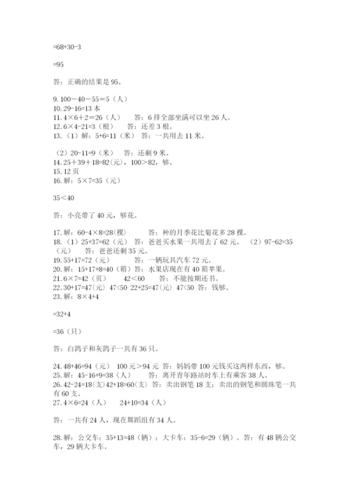 小学二年级数学应用题大全及完整答案（各地真题）.docx