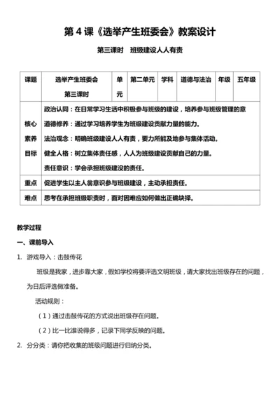 （核心素养目标）4.3 选举产生班委会 第三课时 教学设计