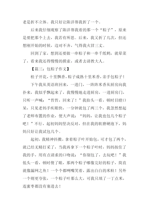 包粽子作文500字.docx