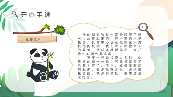 托育服务开办手续通用PPT模板