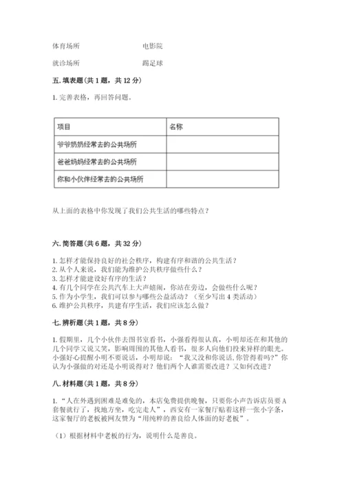 部编版五年级下册道德与法治第二单元《公共生活靠大家》测试卷（有一套）.docx