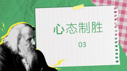 粉绿色撞色拼贴风中考倒计时动员会PPT模板