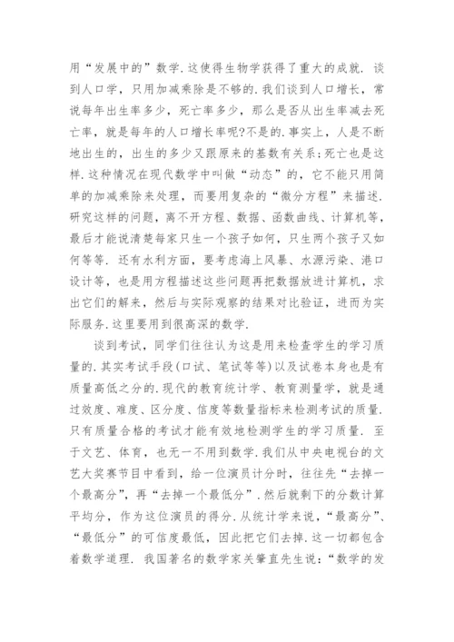 数学科技论文800字.docx