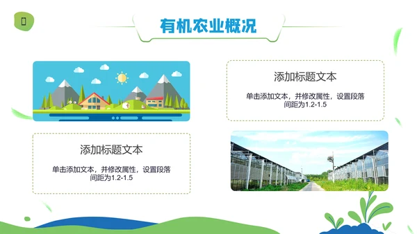 乡村振兴绿色有机农产品介绍通用PPT模板