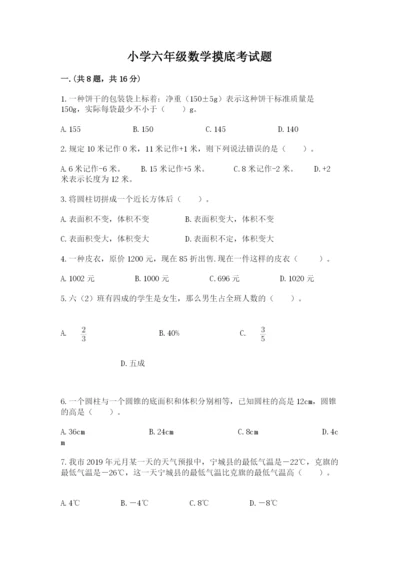 小学六年级数学摸底考试题附完整答案【名校卷】.docx