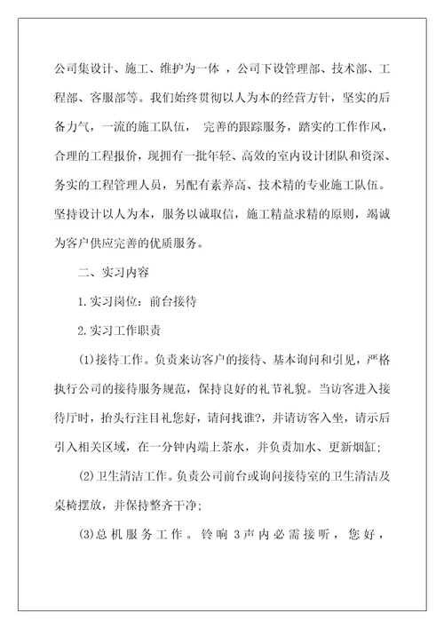 2022年行政前台顶岗实习报告