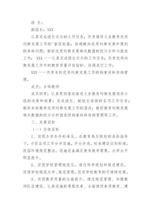 义务教育优质均衡发展工作实施方案.docx