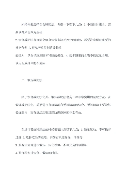 全身减肥方法小妙招