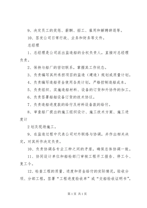 公司各部门职责 (6).docx