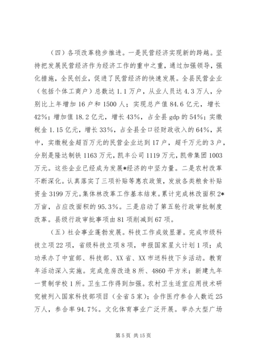 县长在经济工作暨招商引资会议讲话.docx