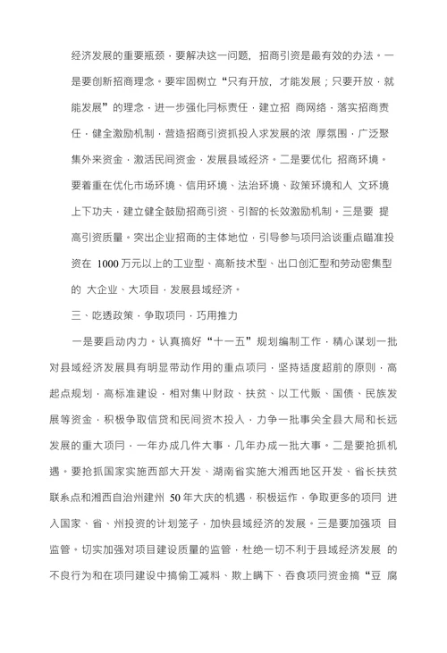 贫困地区县域经济发展思考