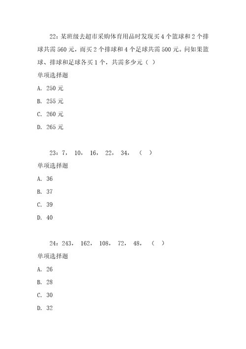 公务员数量关系通关试题每日练2020年10月05日3951