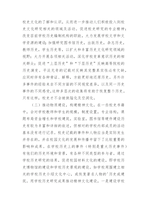 高校校园文化建设优化简述论文.docx