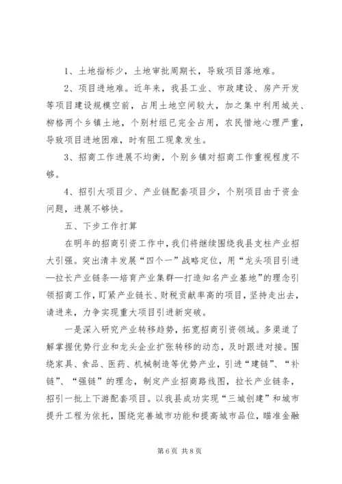县招商服务局工作报告.docx