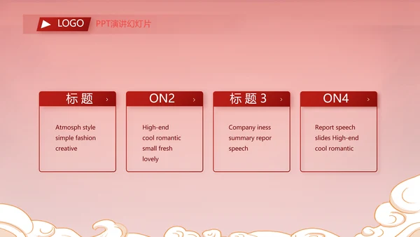 红色中国风年货节促销活动宣传PPT动态模板