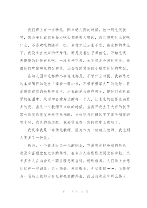 幼师的幸福师德师风演讲.docx
