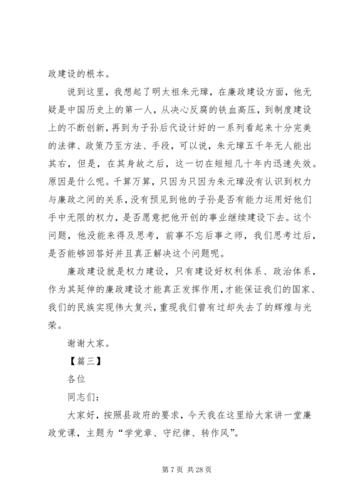 廉政党课讲稿5篇 (10).docx