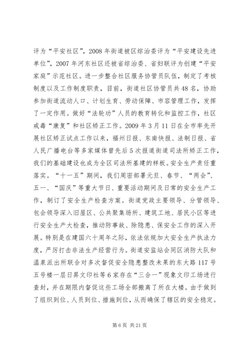 温泉街道“十一五”工作总结及“十二五”工作规划 (2).docx