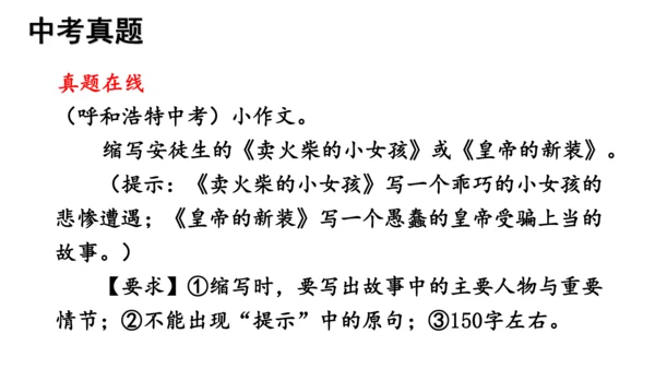 部编版九年级语文上册第4单元 写作 学习缩写 课件(共37张PPT)