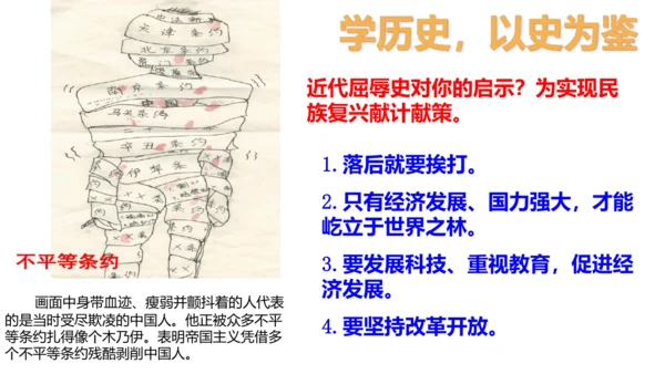 第一课第四框义和团运动与八国联军侵华战争（课件）