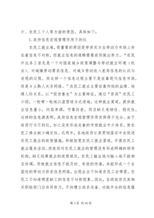 信息不对称理论与农民工就业重点.docx